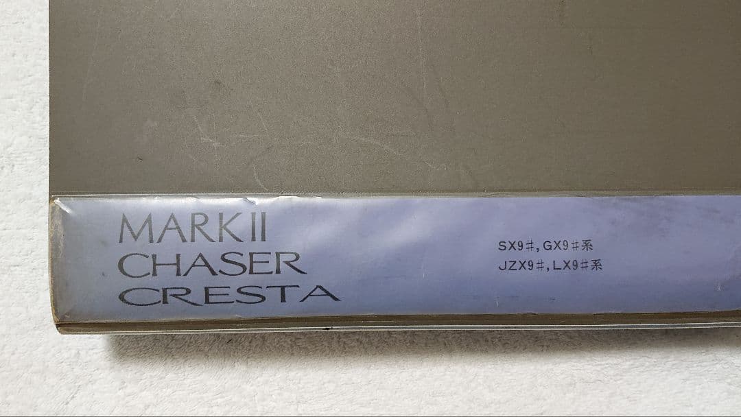 JZX90 マークII チェイサー クレスタ 配線図