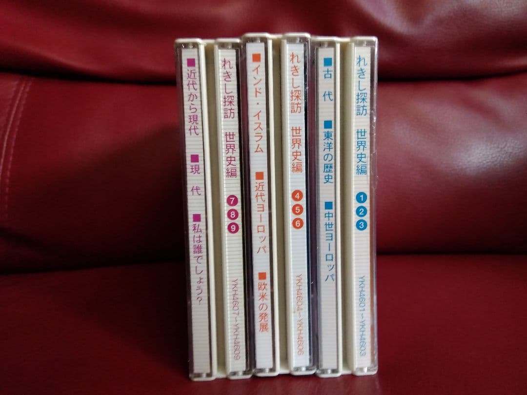 期間限定販売　新品未開封　しちだ式　れきし探訪　暗記用学習CD　世界史編　9枚組