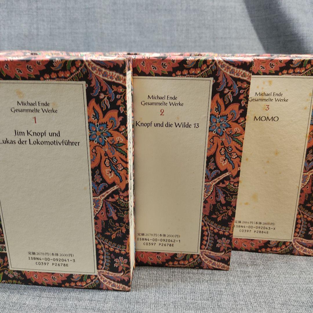 エンデ全集　初版全19巻揃(月報全揃)