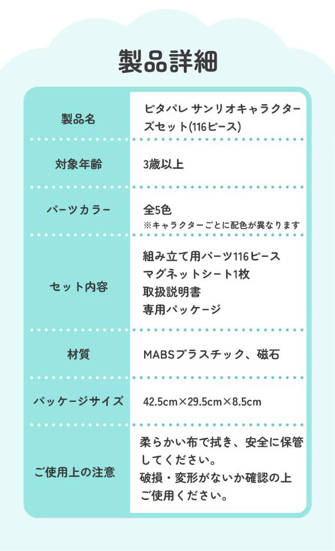 ピタパレ サンリオキャラクターズ マイメロディ 知育 マグネットブロック