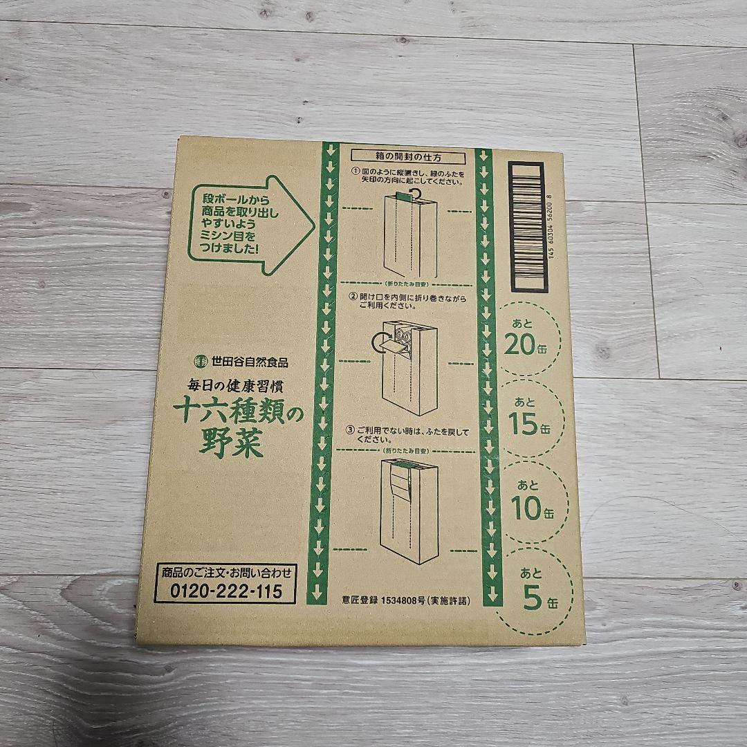 十六種類の野菜 30本×2箱 世田谷自然食品