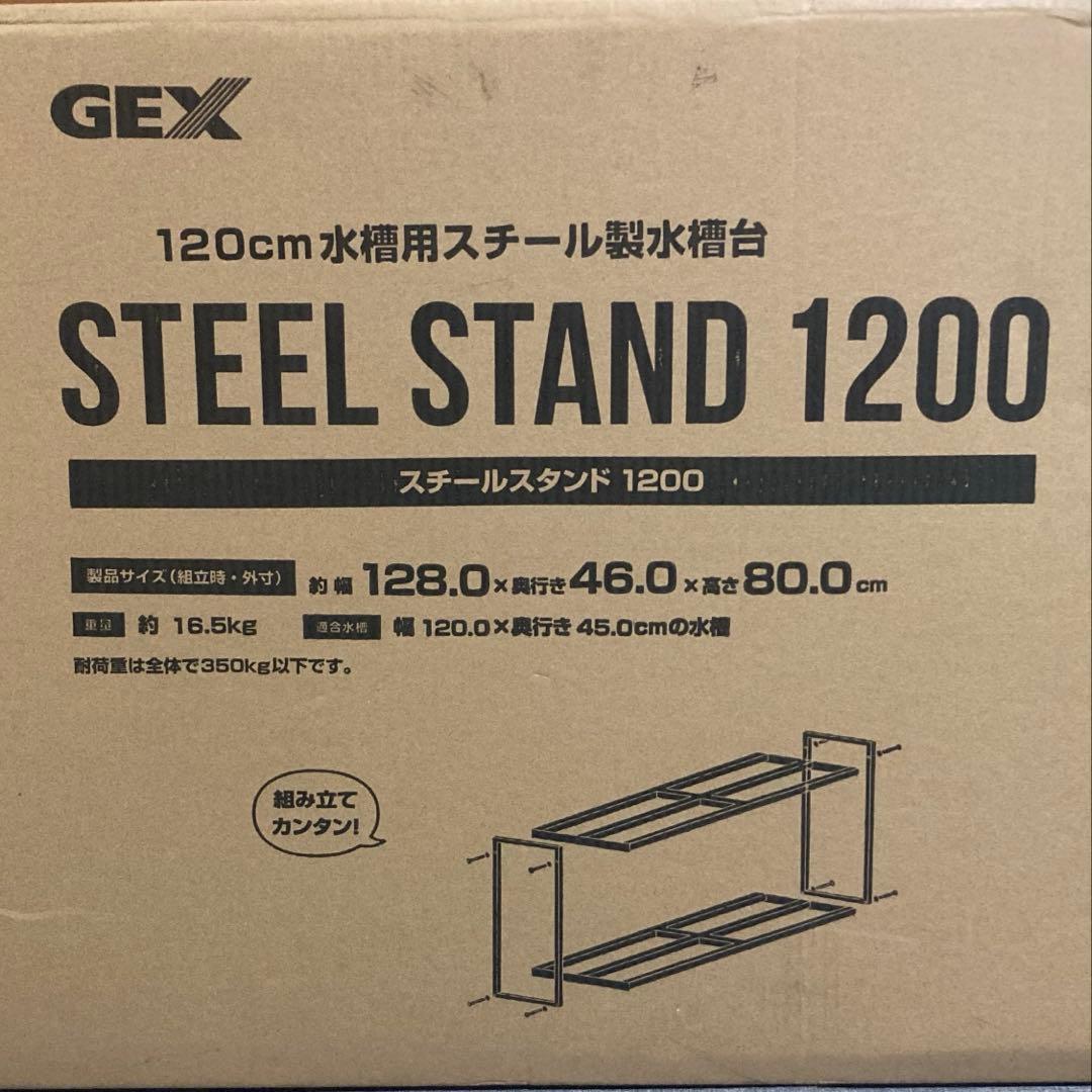 GEX 観賞魚用 水槽台 120cmタイプ 「STEEL STAND 1200」