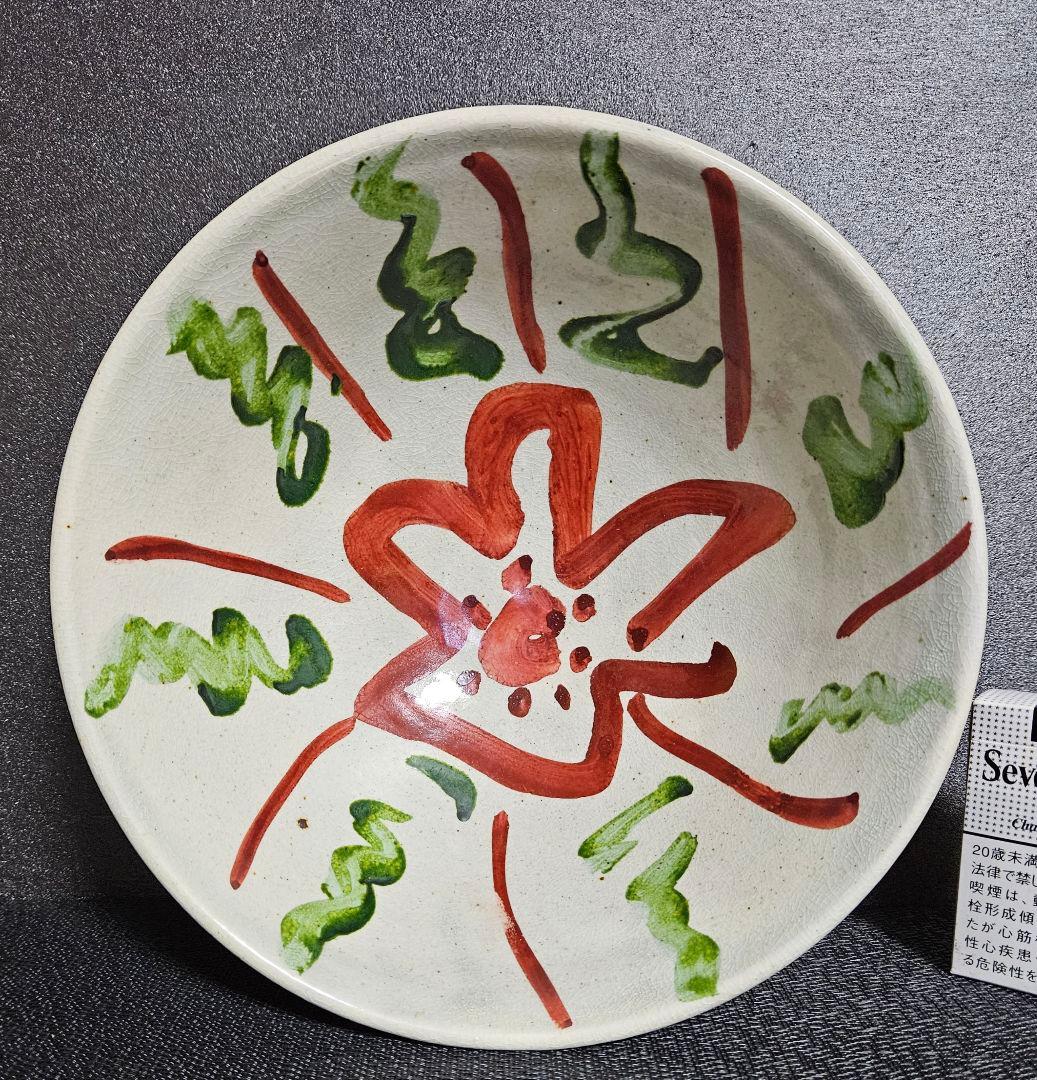 第207世　第208世東大寺別当　華厳宗管長　清水公照造　岩井窯　花絵　菓子鉢