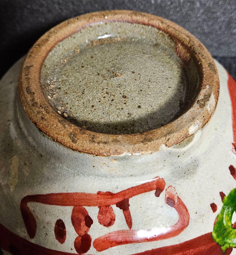 第207世　第208世東大寺別当　華厳宗管長　清水公照造　岩井窯　花絵　菓子鉢