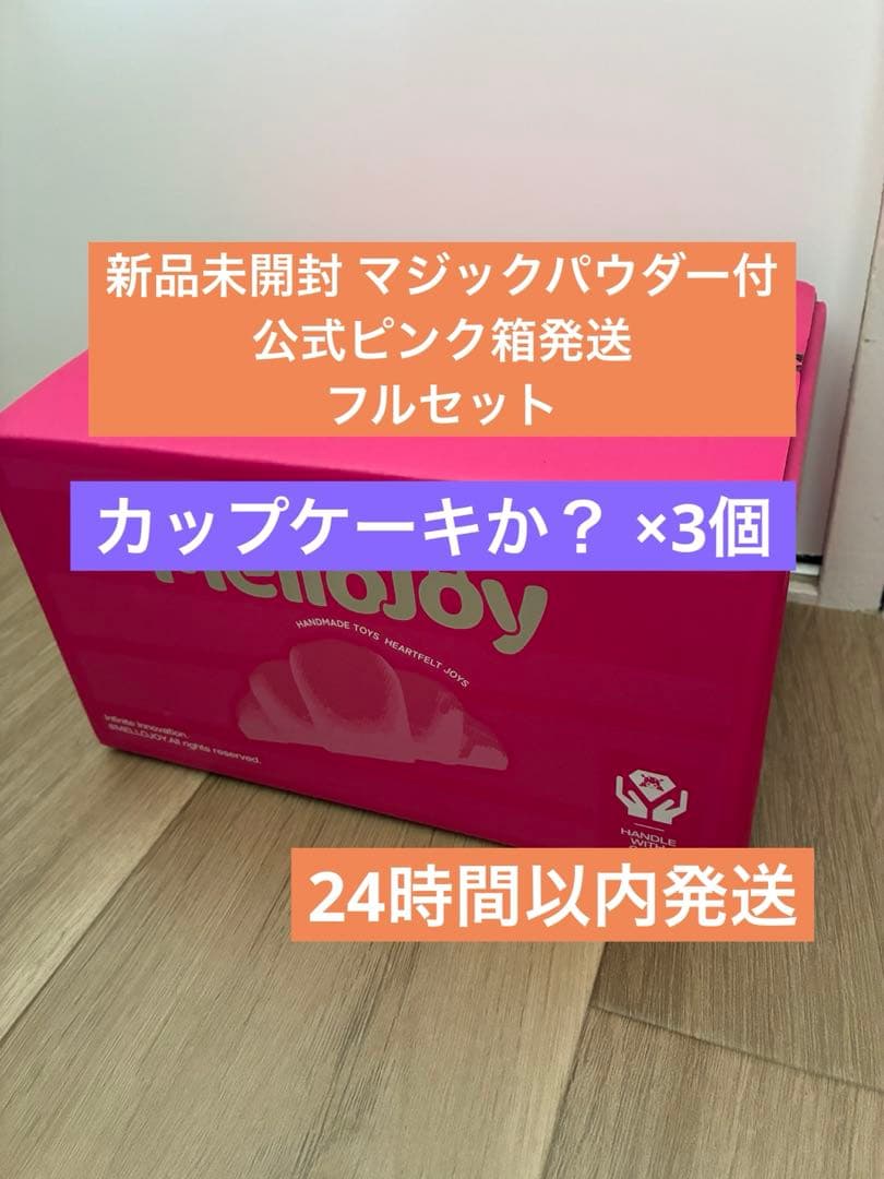 メロジョイMellojoy カップケーキか? 未開封シュリンク付 ３個 ピンク箱