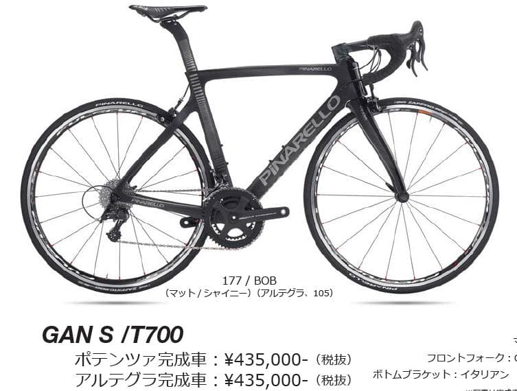 PINARELLO GAN S　カーボン　ロードバイク　アルテグラ