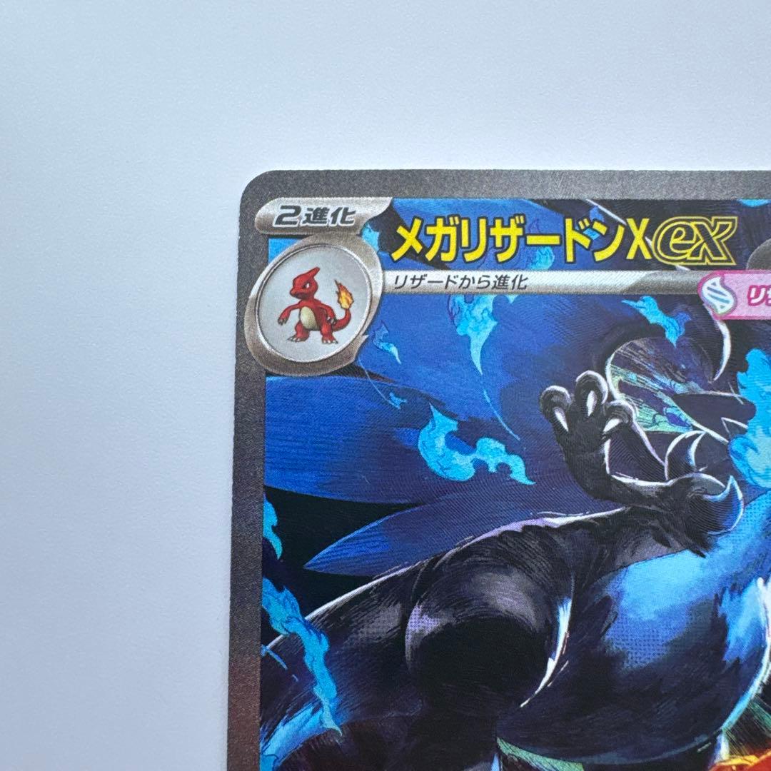 メガリザードンx ex sar ポケモンカード ②
