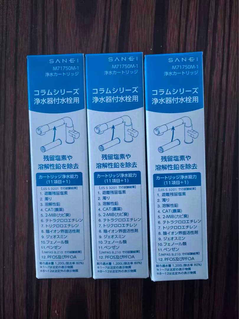 SANEI 浄水器カートリッジ M71750M-1 3本セット