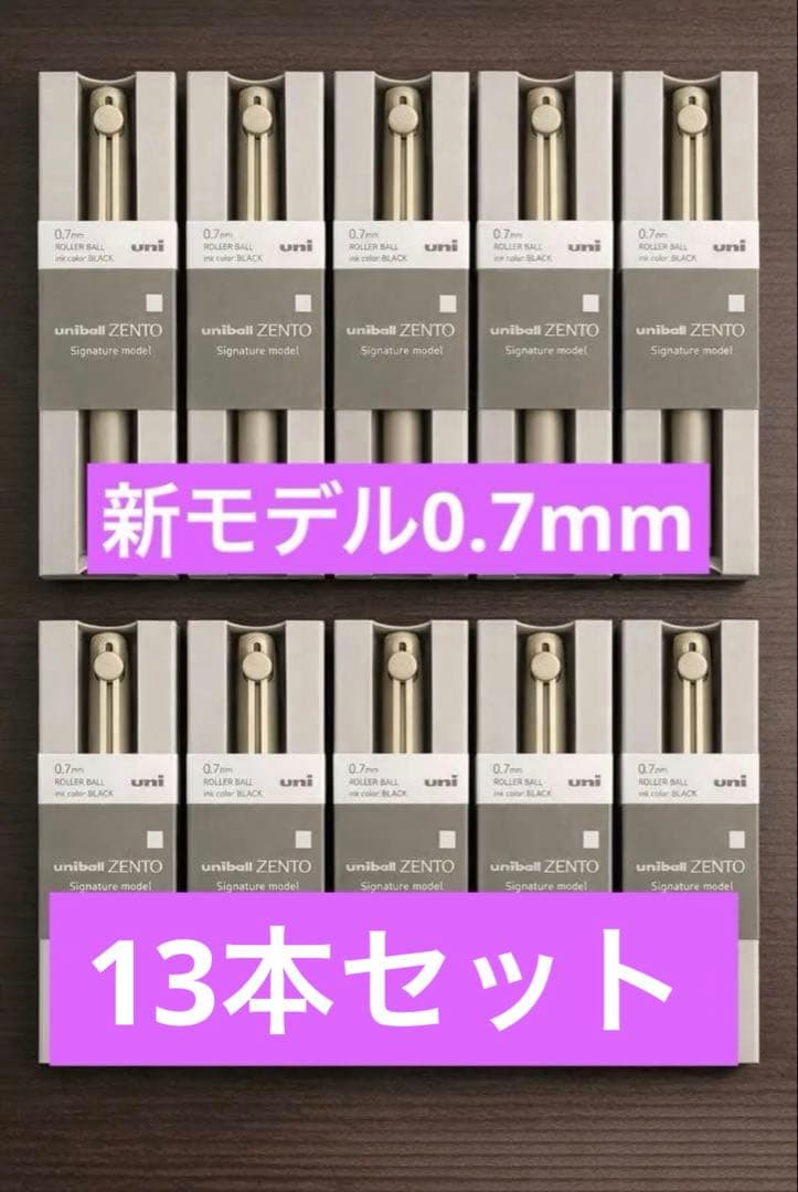 uni ZENTO Signature model ボールペン　13本セット