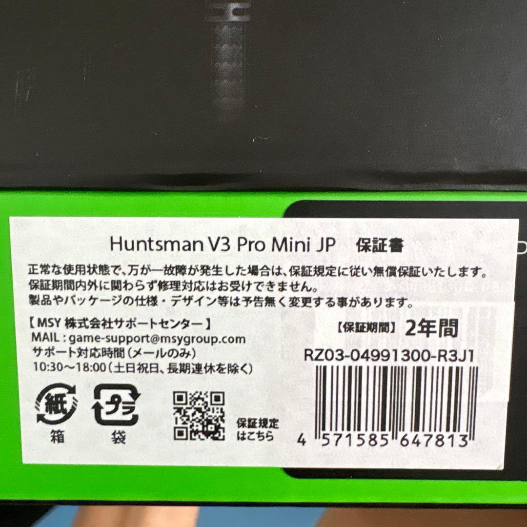 Razer Huntsman V3 Pro Mini ブラック