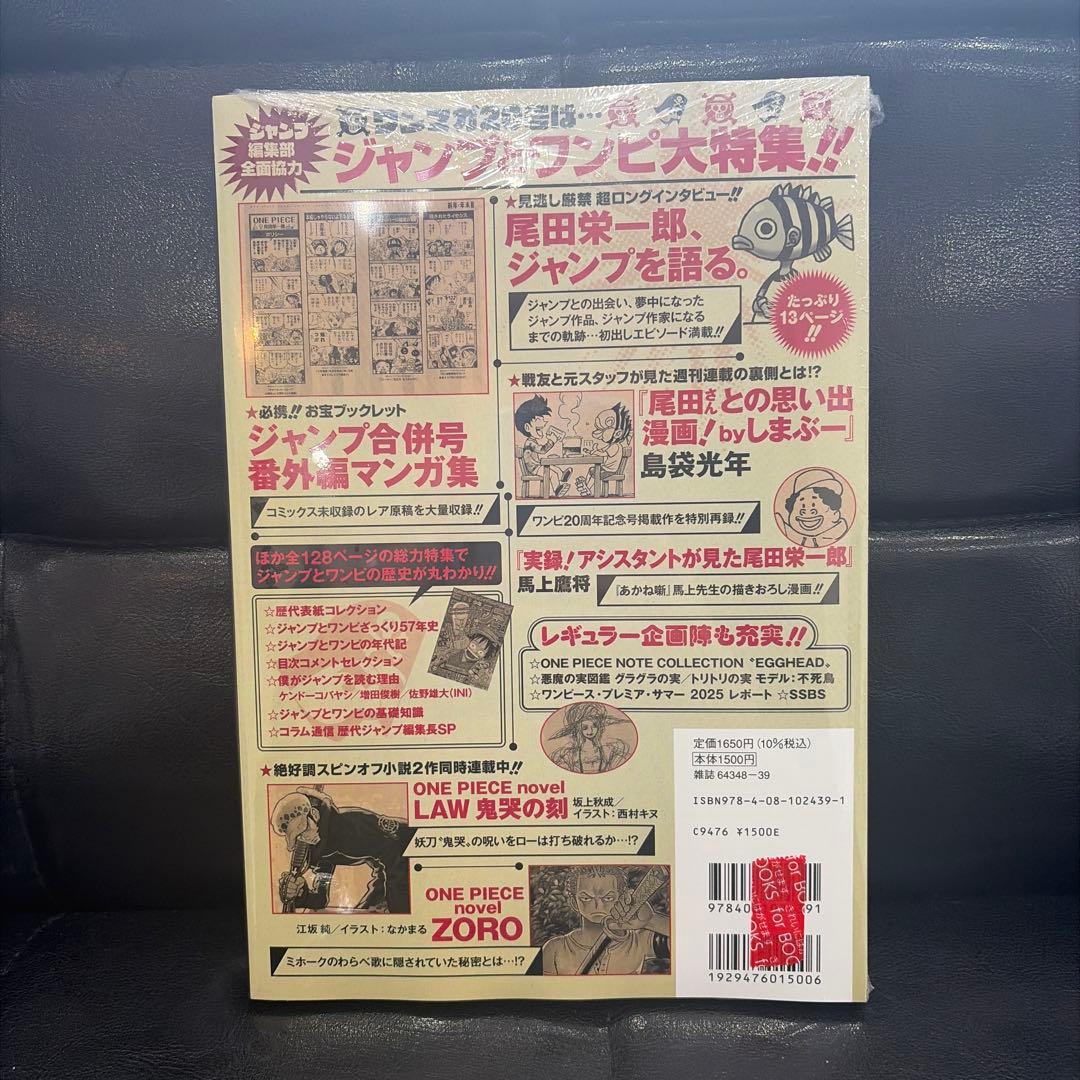 ONE PIECE ジャンプ特集号