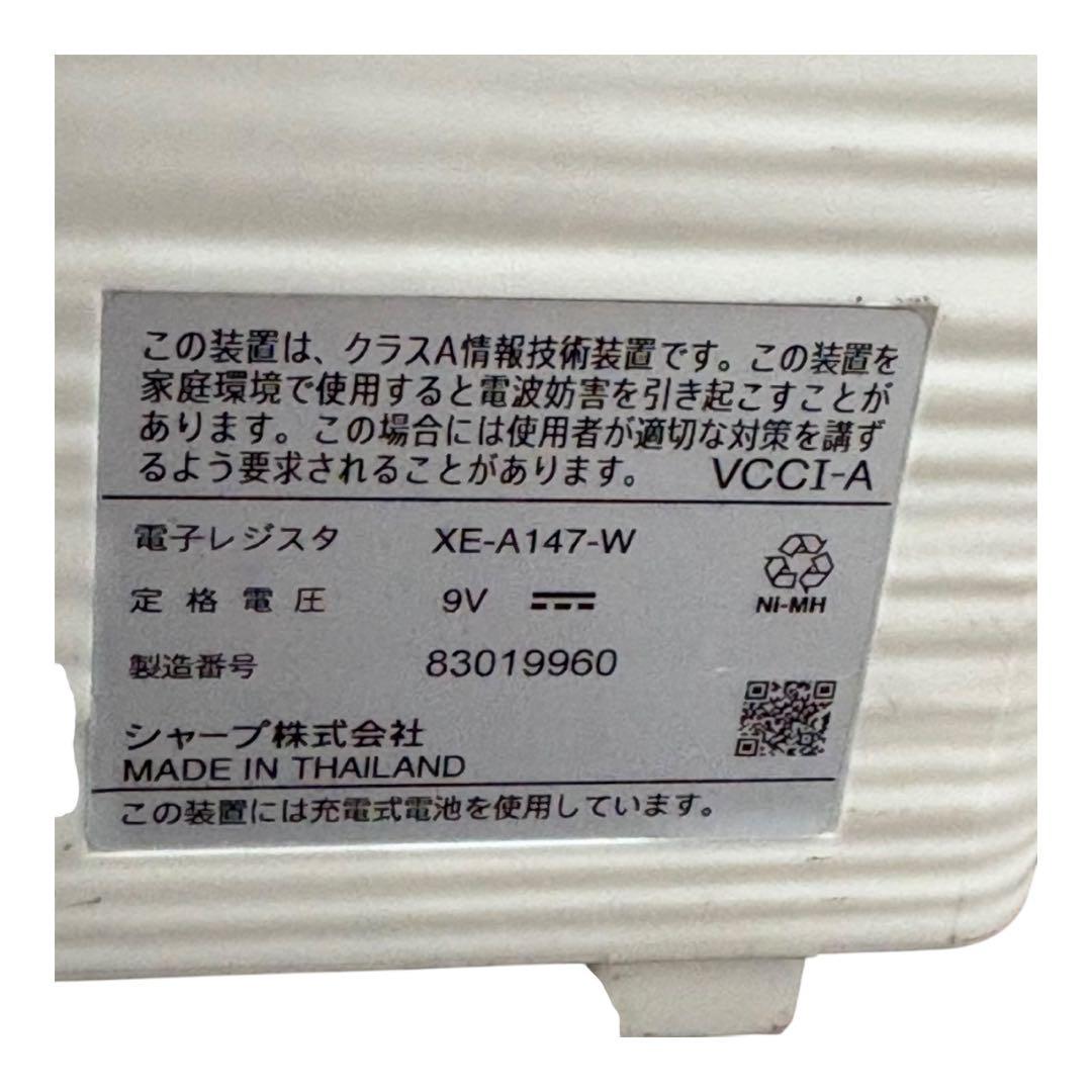 SHARP 電子レジスター XE-A147-W レジスター 鍵付き 動作確認済み