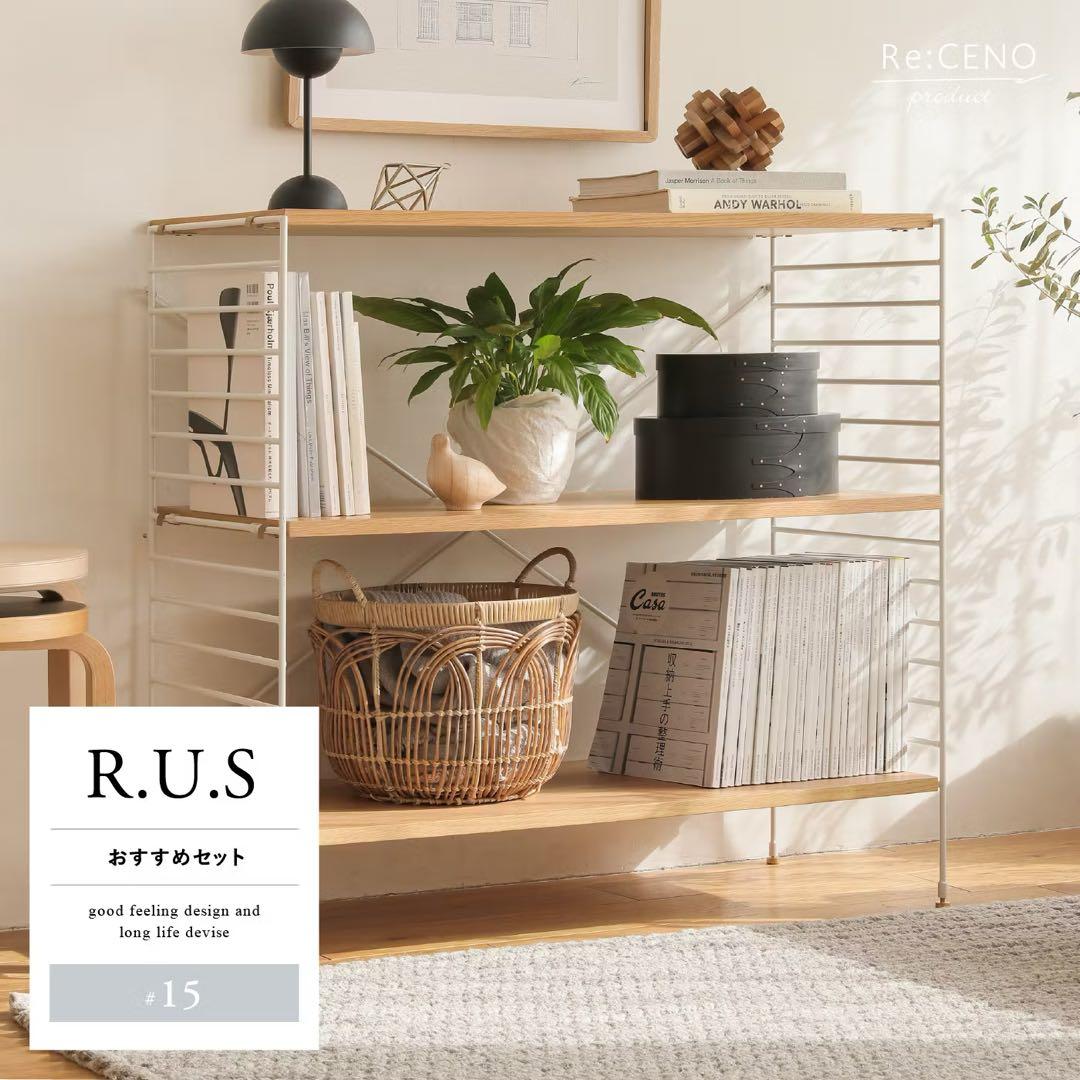 Re:CENO product R.U.S おすすめセット ホワイト×ナチュラル