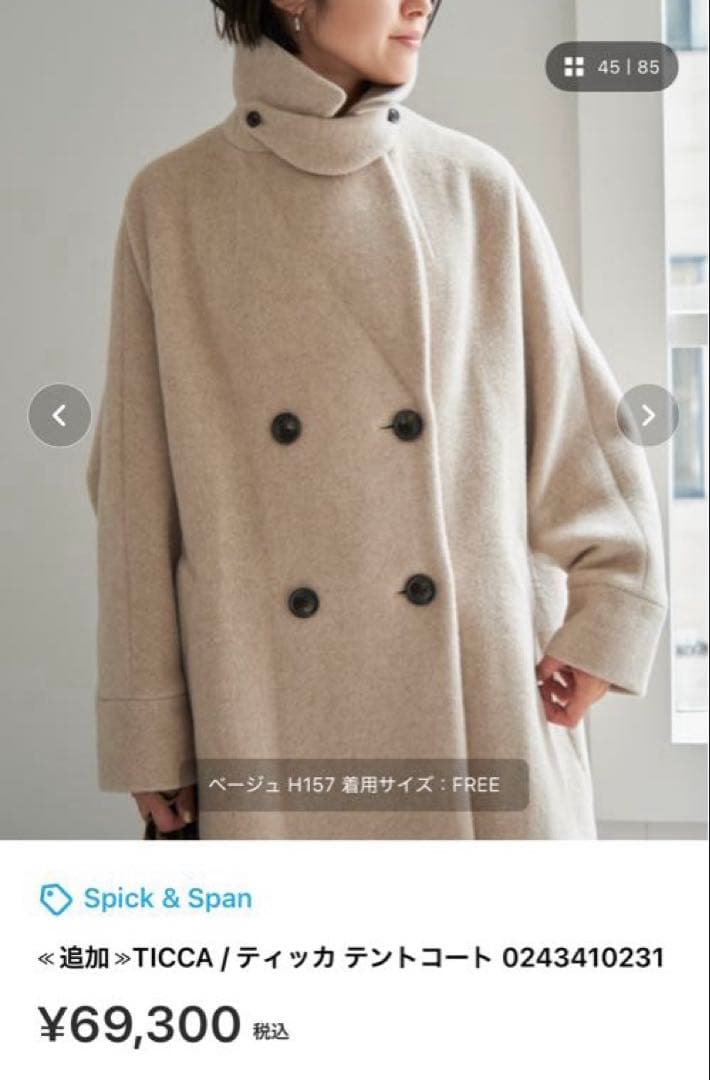 みかん　Spick & Span TICCA テントコート ベージュ