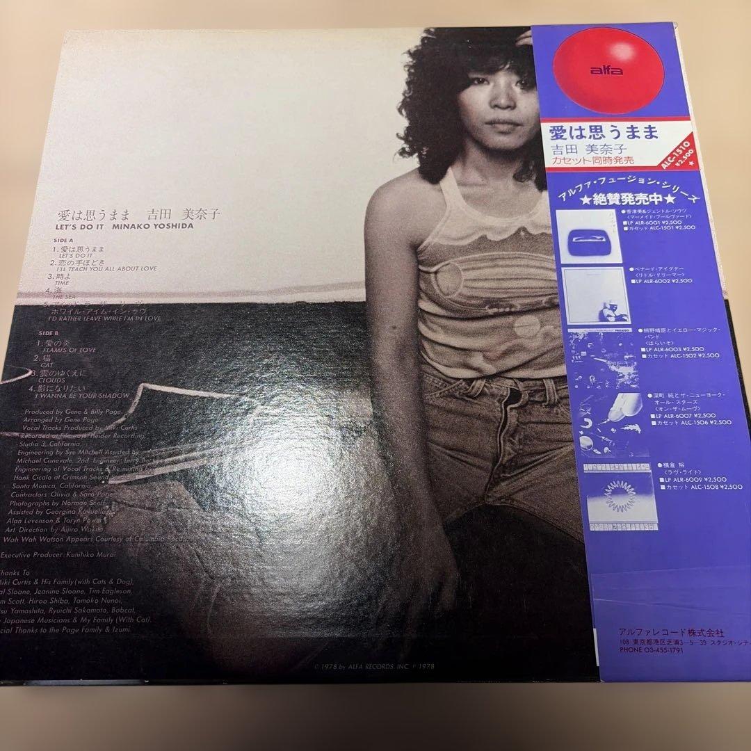 レコード　オリジナル　吉田美奈子　愛は思うまま　 LP