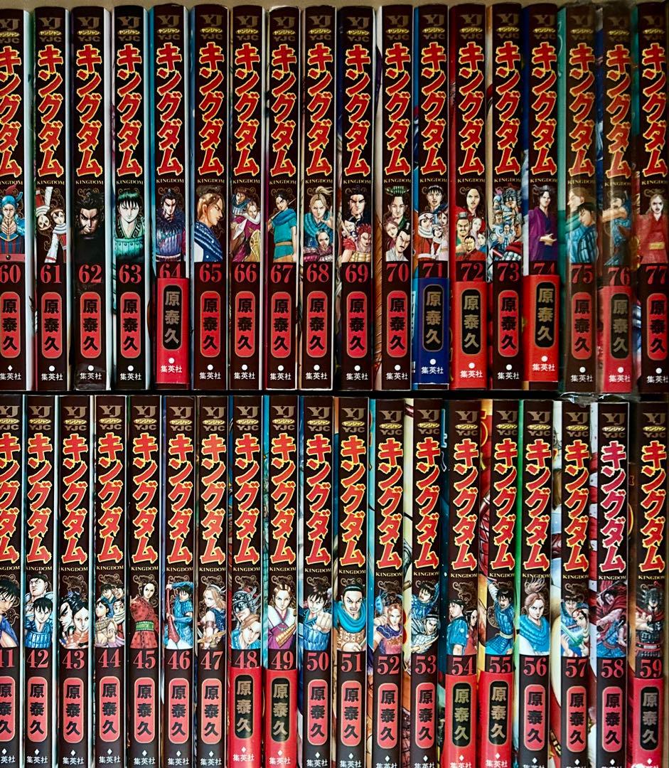 キングダム　1〜77巻まで既刊全巻セット