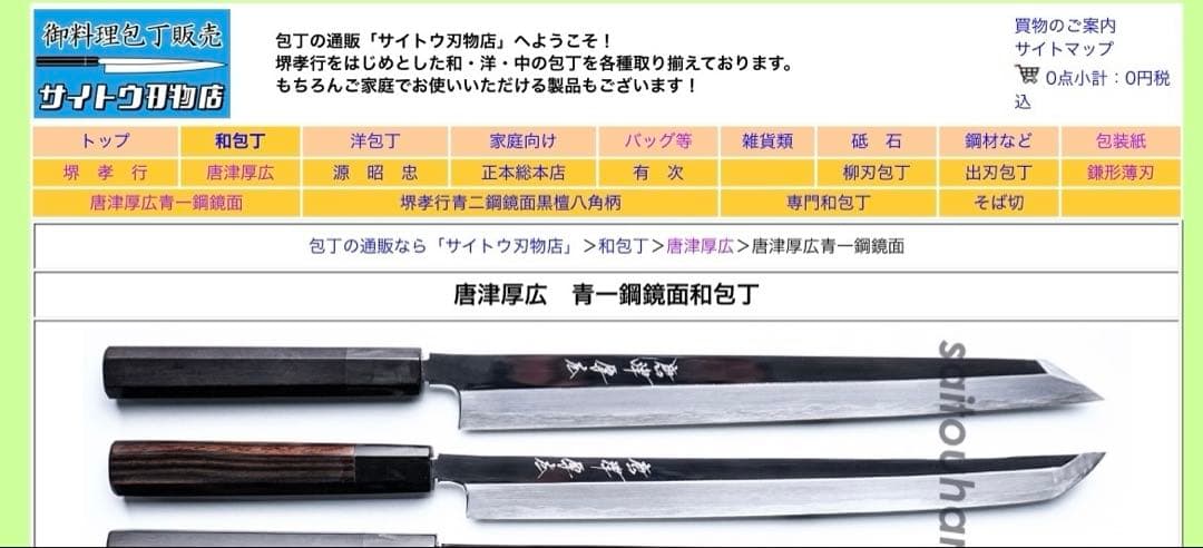 ゆうまタピオカ柳葉先丸包丁　唐津厚広