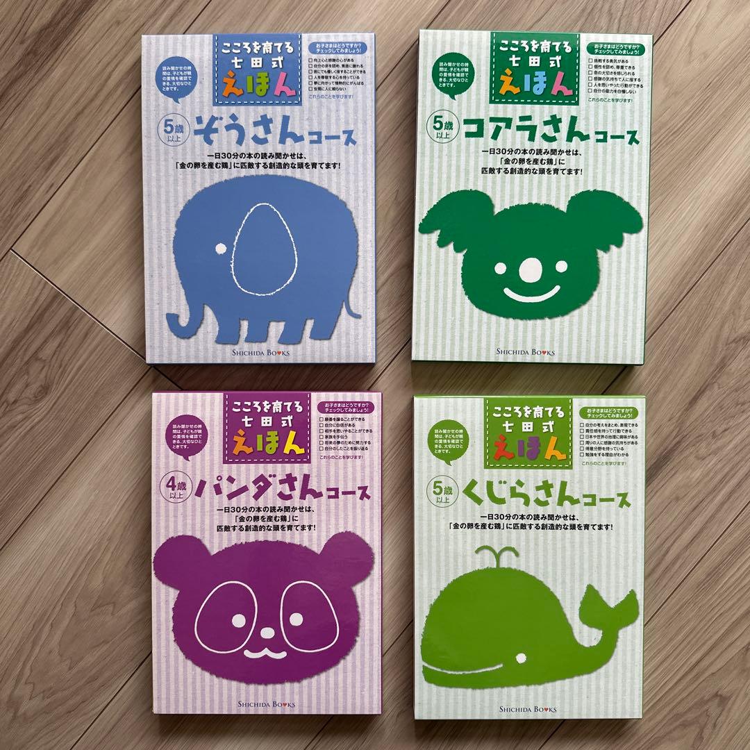 しちだ教育研究所 こころを育てる七田式えほん 6冊× 4セット