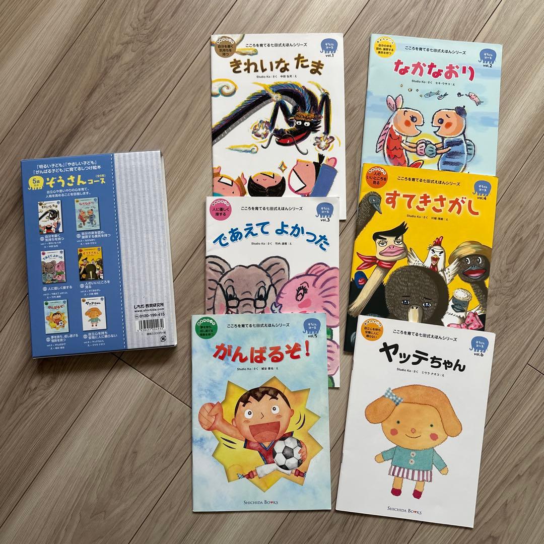 しちだ教育研究所 こころを育てる七田式えほん 6冊× 4セット