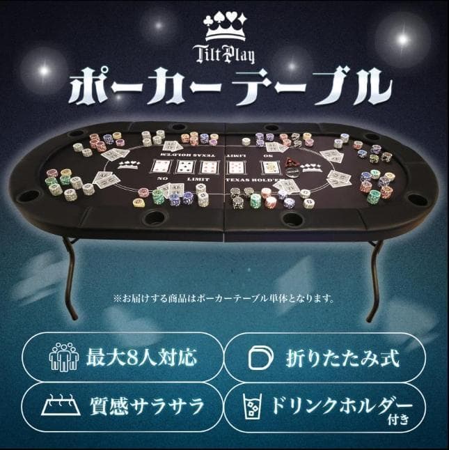 ポーカーテーブル 折りたたみ 8人対応 最大500枚チップラック付き