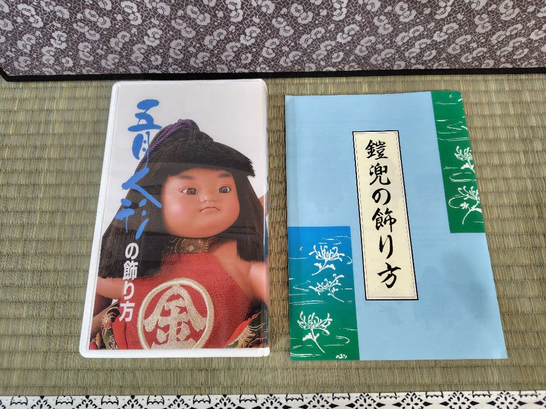 ①　吉徳　五月人形　京甲冑　鎧兜【五月人形・刀・破魔矢・お手入れセット他】のみ