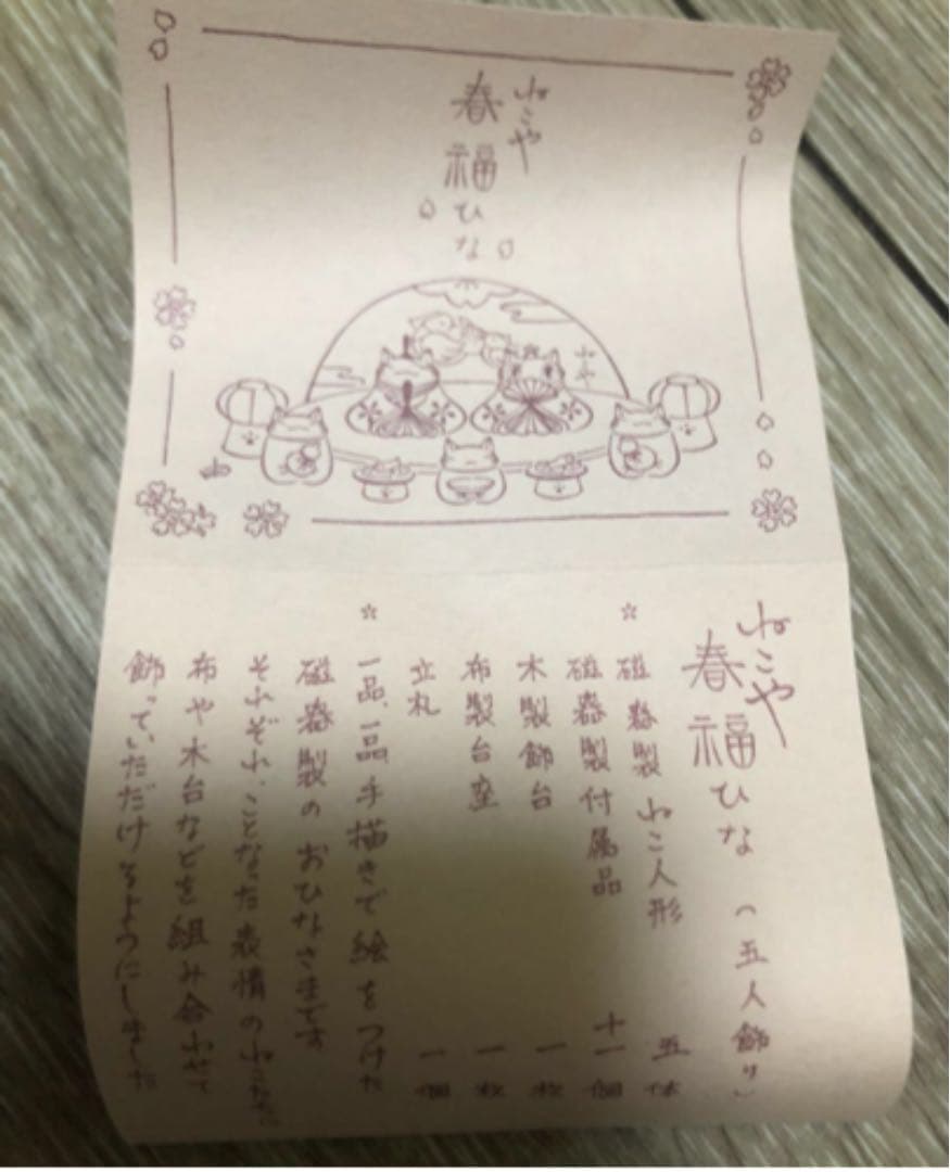 猫舎　ねこや 春福ひな ひな祭り 雛祭り 置物 猫 和 陶器 ナガヤ　ミニチュア