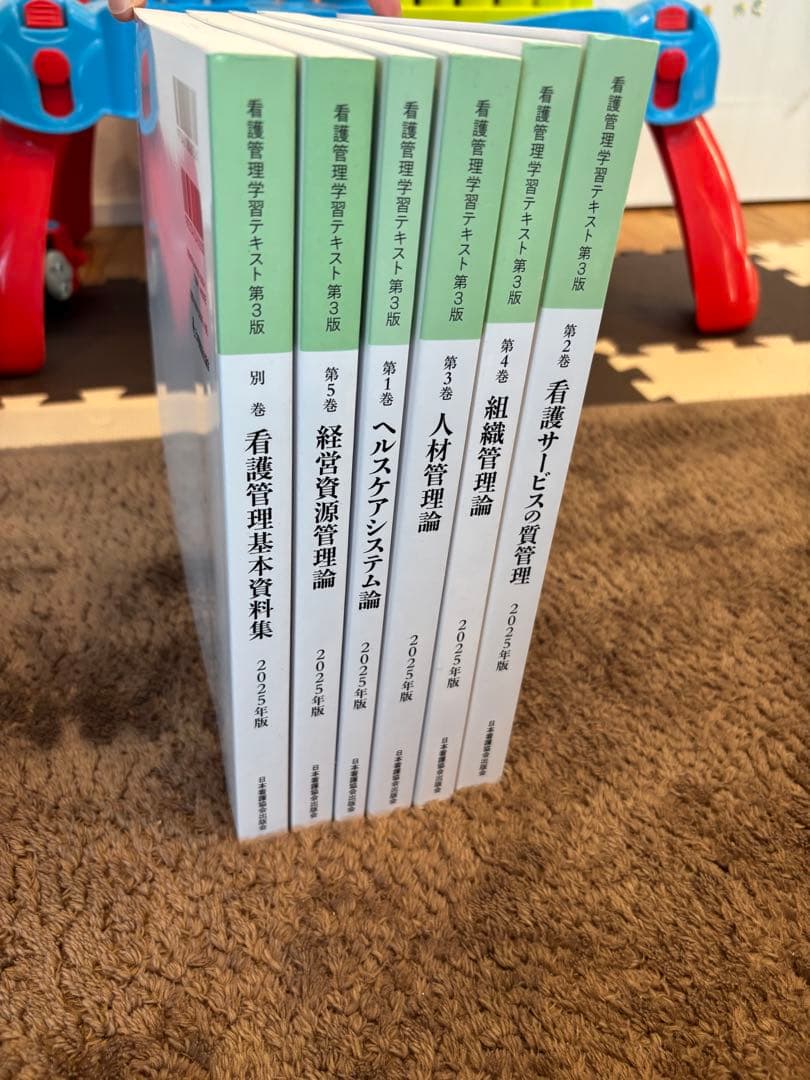 看護管理学習テキスト第3版 2025年版