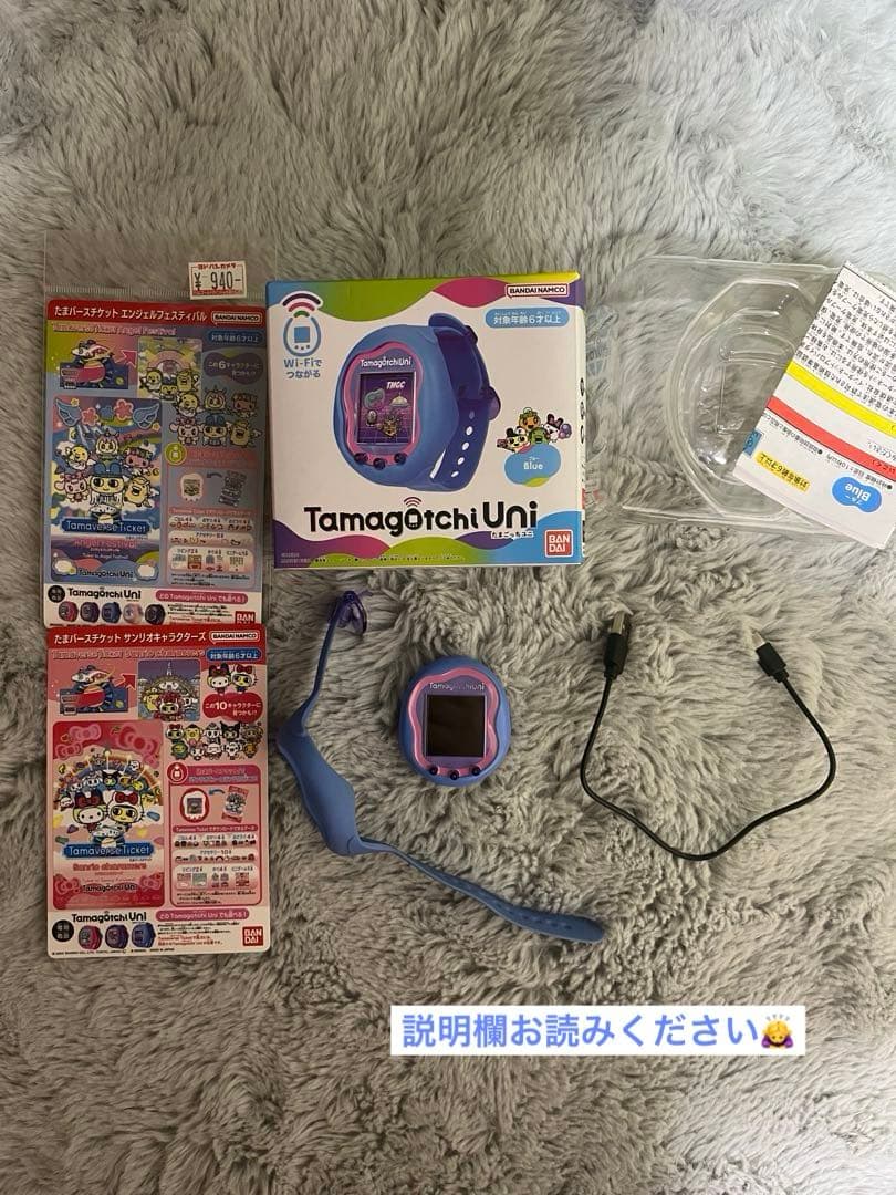 たまごっちユニ ブルー