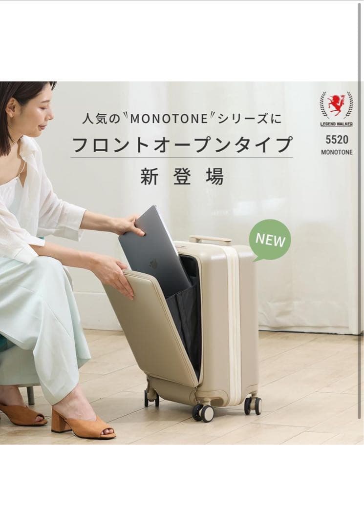 スーツケースフロントオープンS レジェンドウォーカー MONOTONE ベージュ