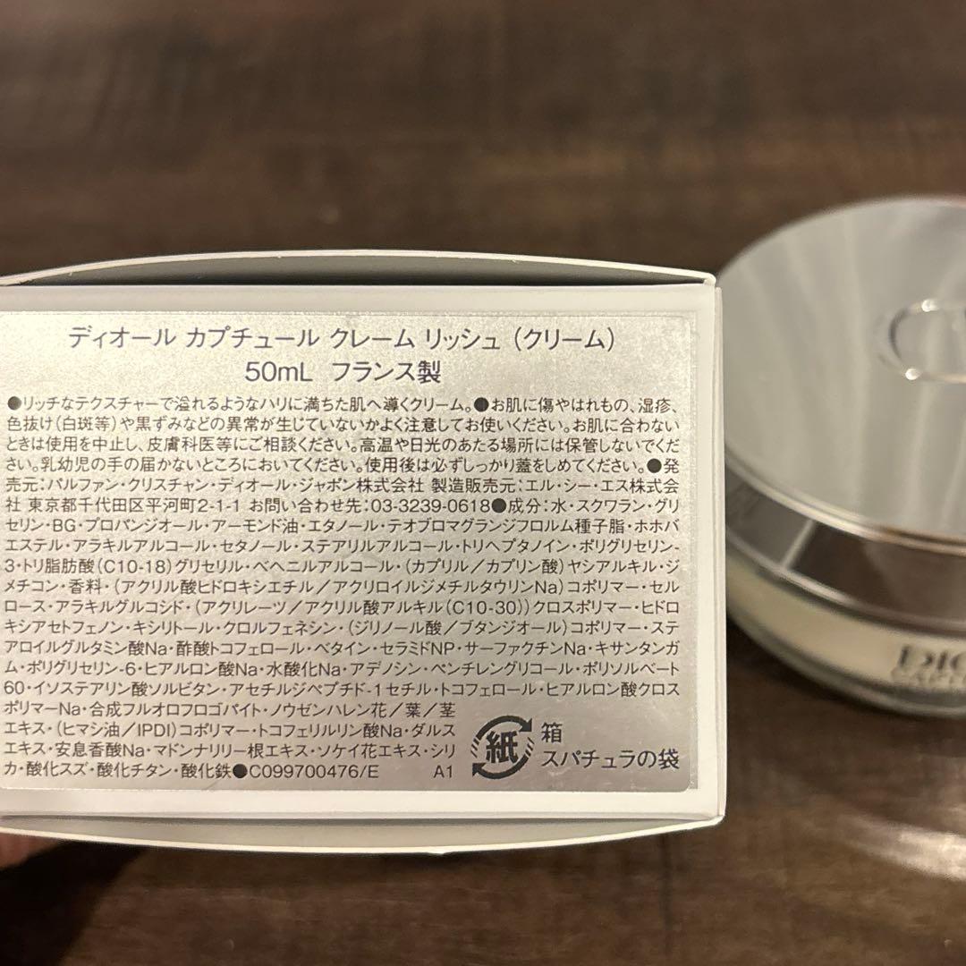Dior ディオール カプチュール クリーム リッシュ 未使用品