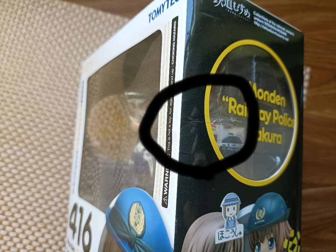 【未開封】 ねんどろいど 416 門田さくら 鉄道むすめ トミーテック