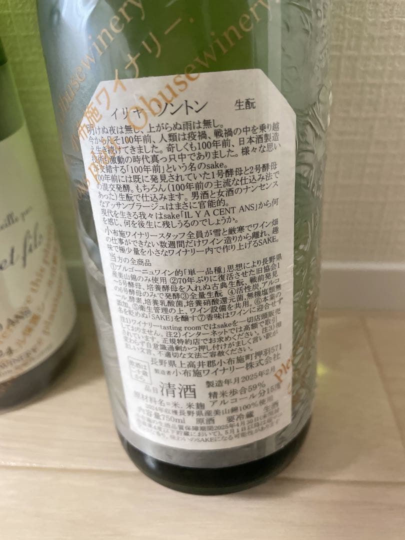 小布施 ソガペールエフィス イリヤソントン750ml4本セット（バラ売り可）