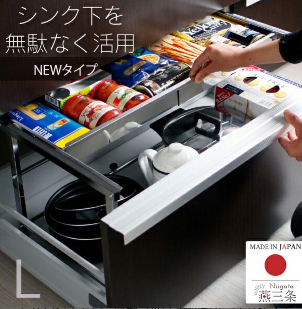 新品　川口工器　シンク下引き出しラック　Lサイズ