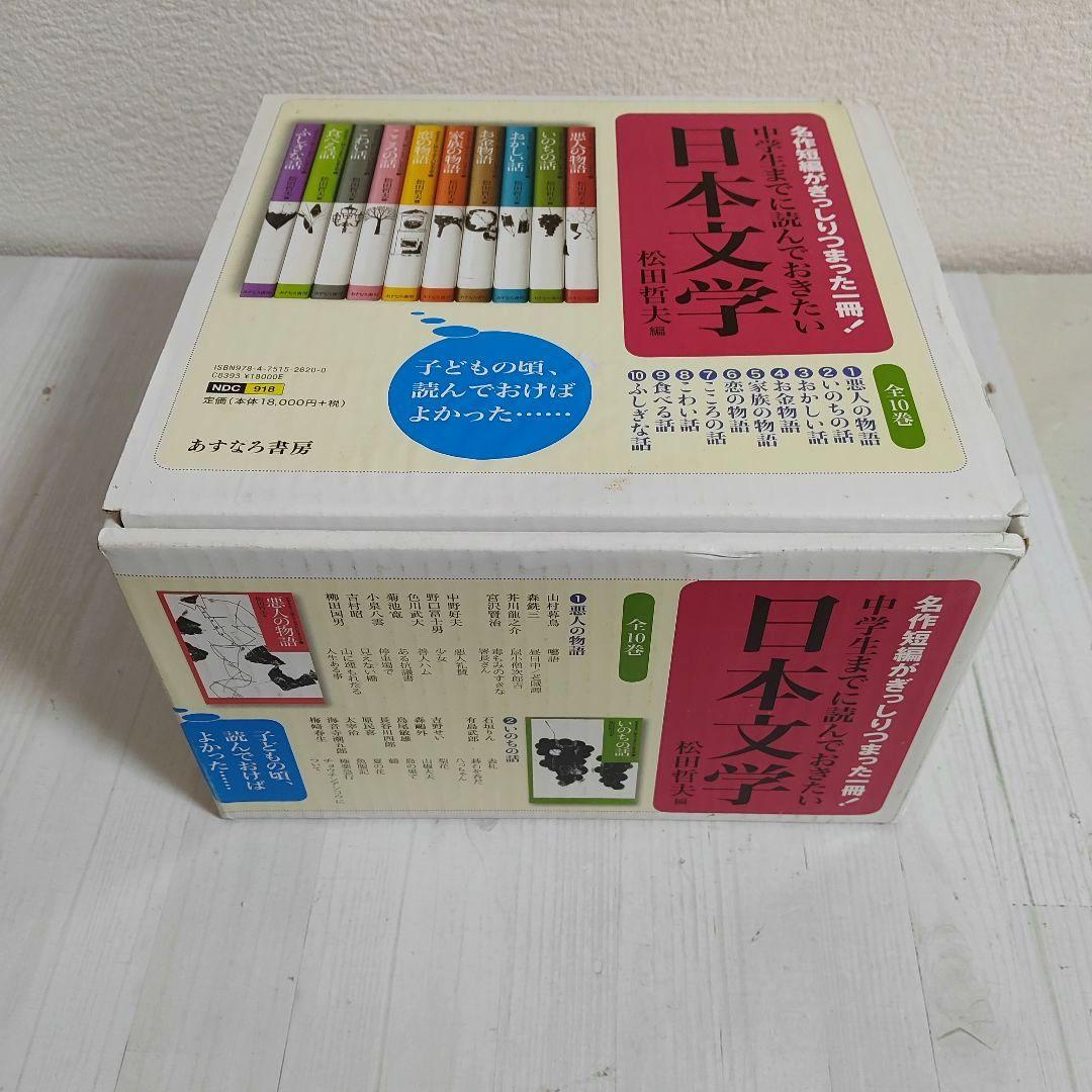 名作短編がぎっしりつまった１冊！中学生までに読んでおきたい日本文学 全10巻
