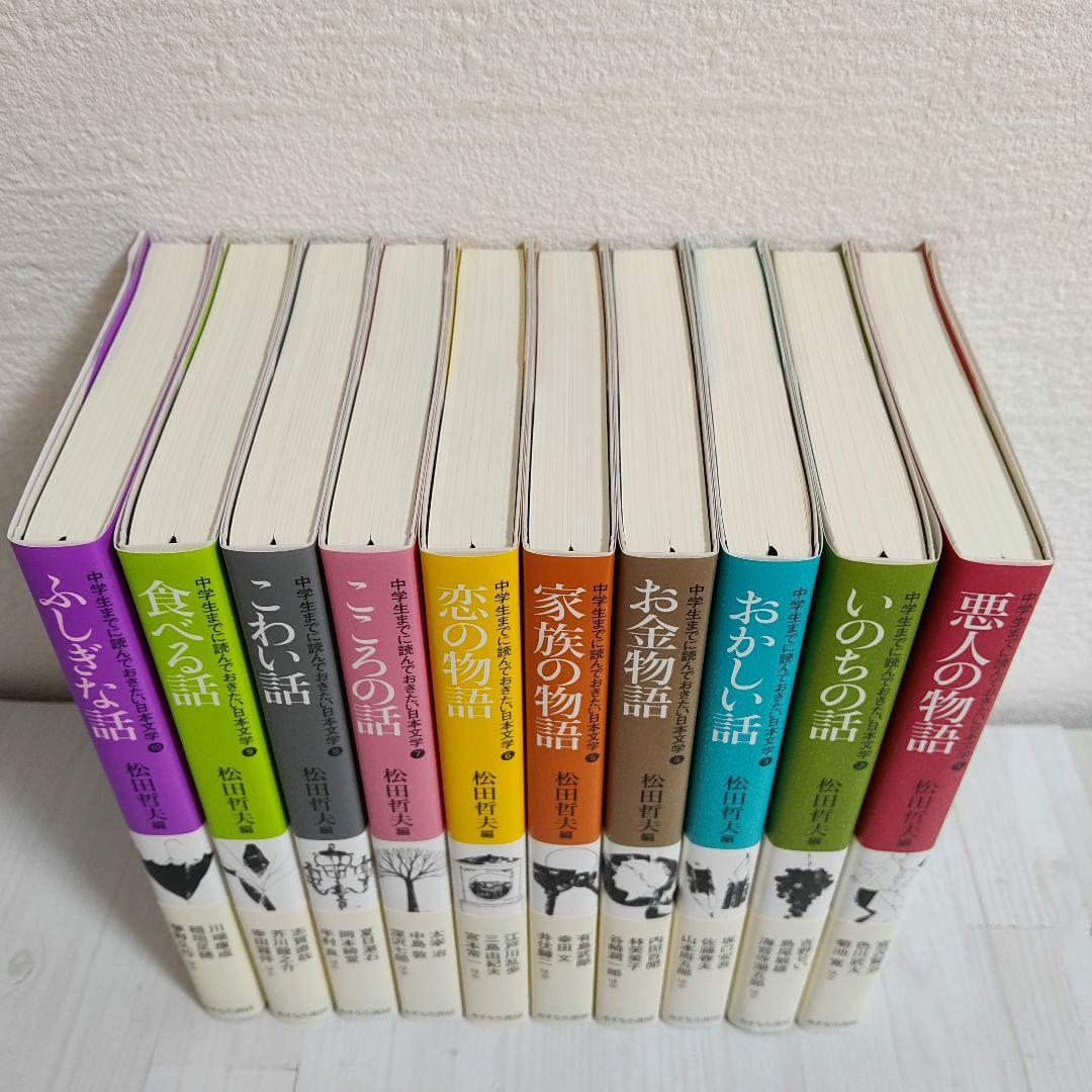 名作短編がぎっしりつまった１冊！中学生までに読んでおきたい日本文学 全10巻