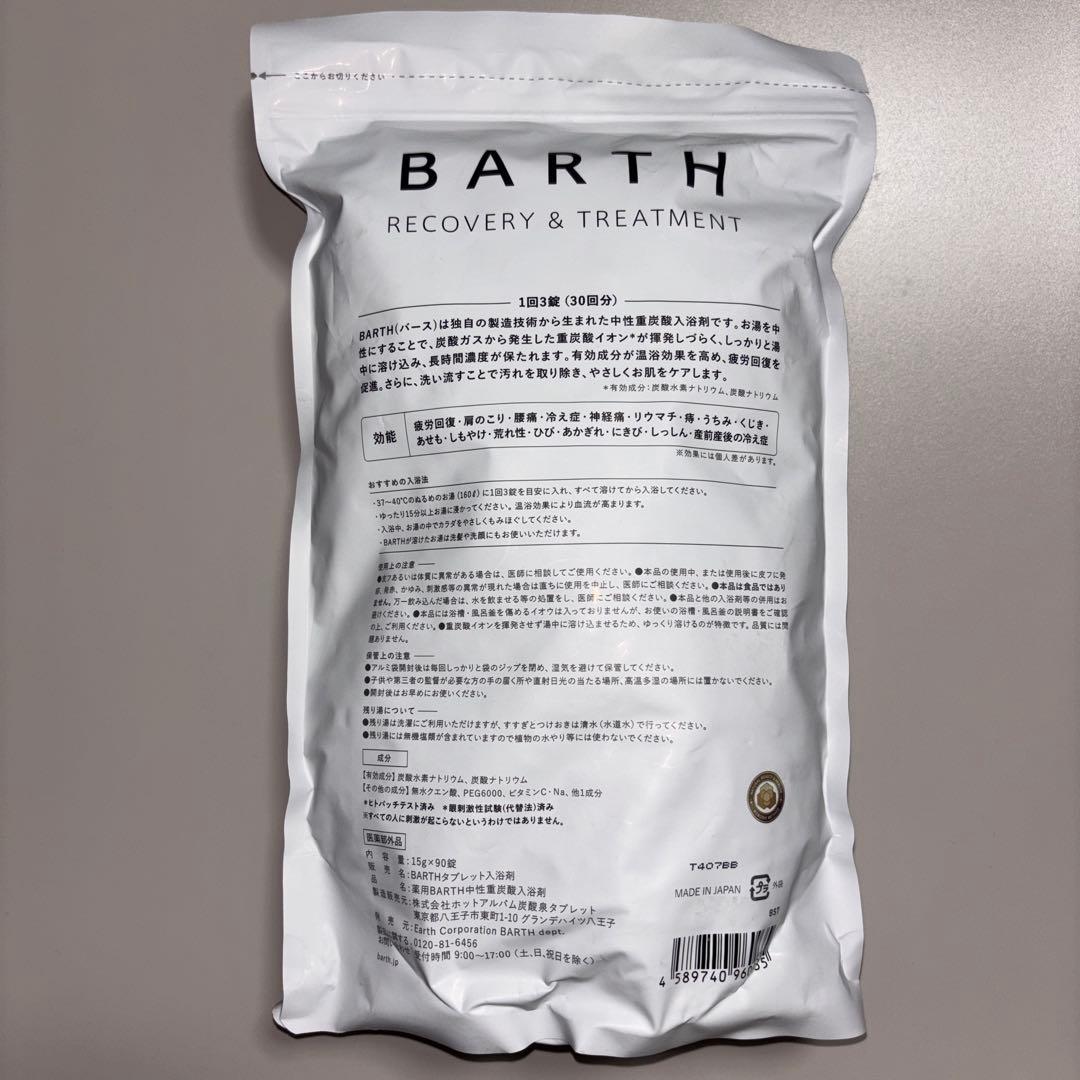 BARTH 中性重炭酸入浴剤　90錠
