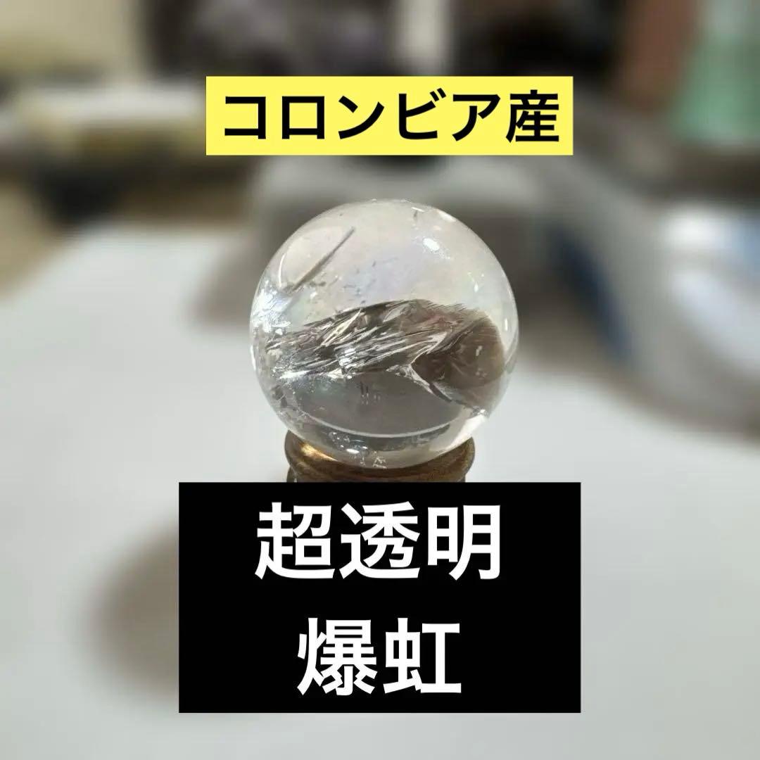 天然　最高品質　コロンビア産　レムリアン水晶　レインボー水晶　スフィア　丸玉
