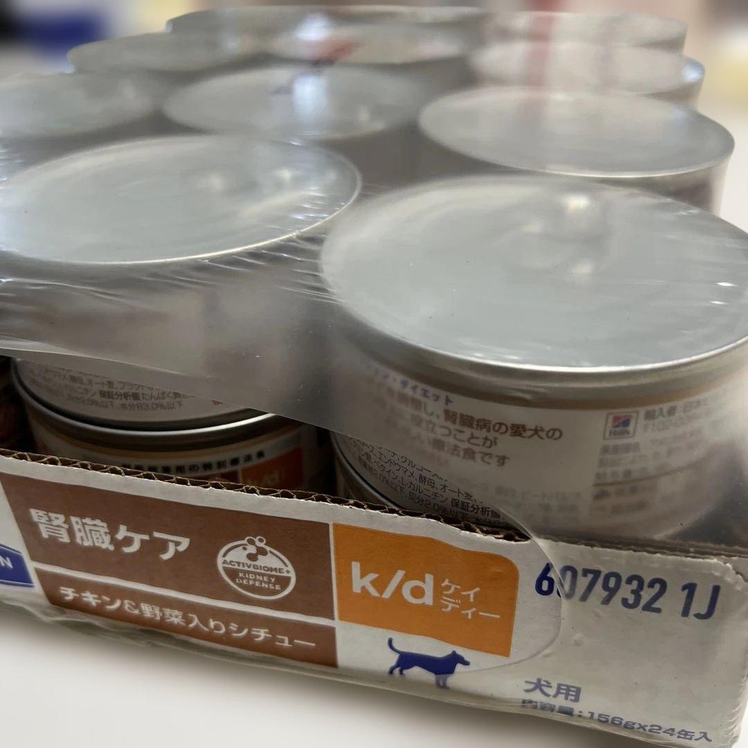 ヒルズ 犬用k/d (腎臓ケア)チキン＆野菜入りシチュー 156g×24缶