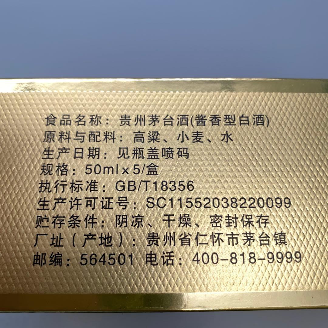 貴州茅台酒 2024年 Kweichow Moutai 50ml x 5本セット