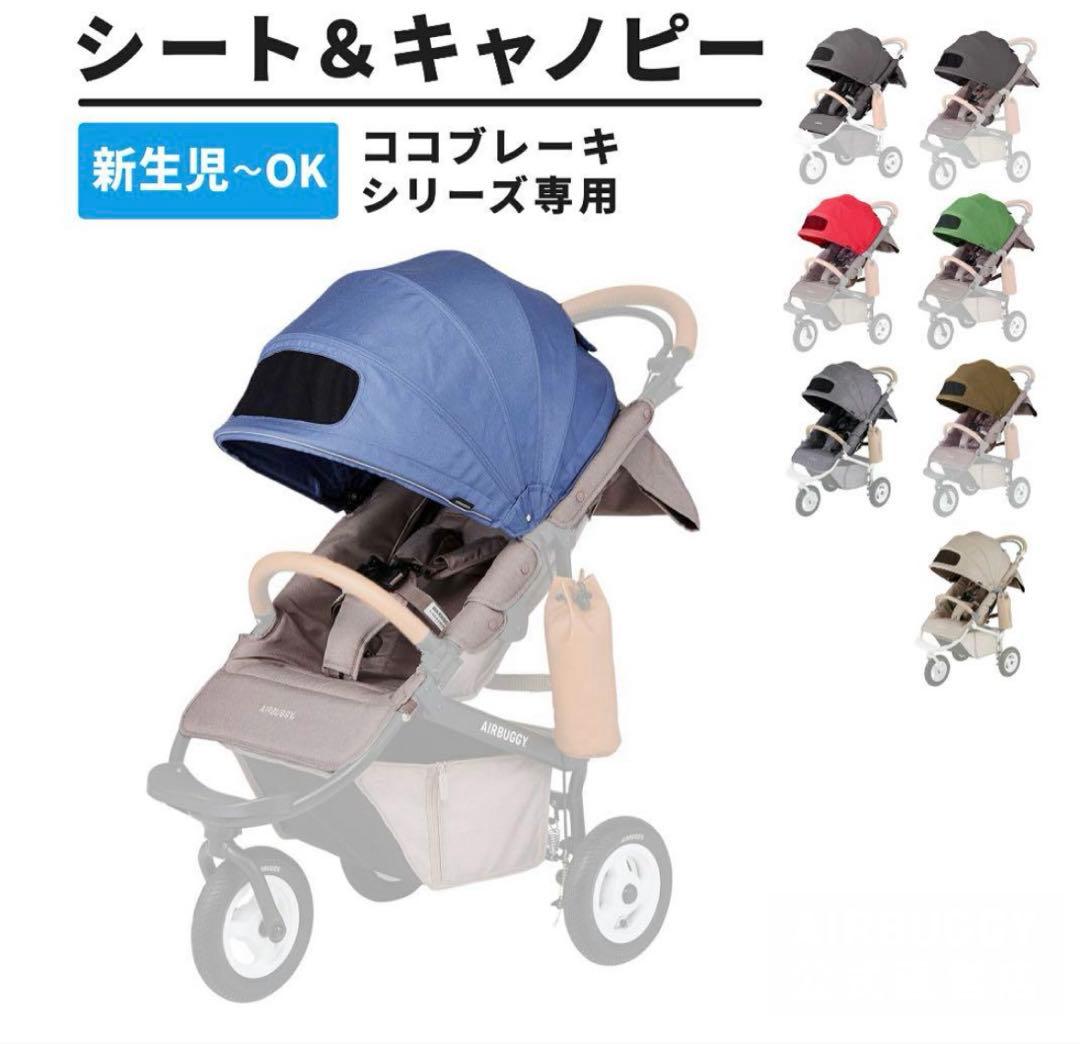 【あさちゃんまんさま専用】エアバギー ココブレーキ フロムバースEX キャノピー