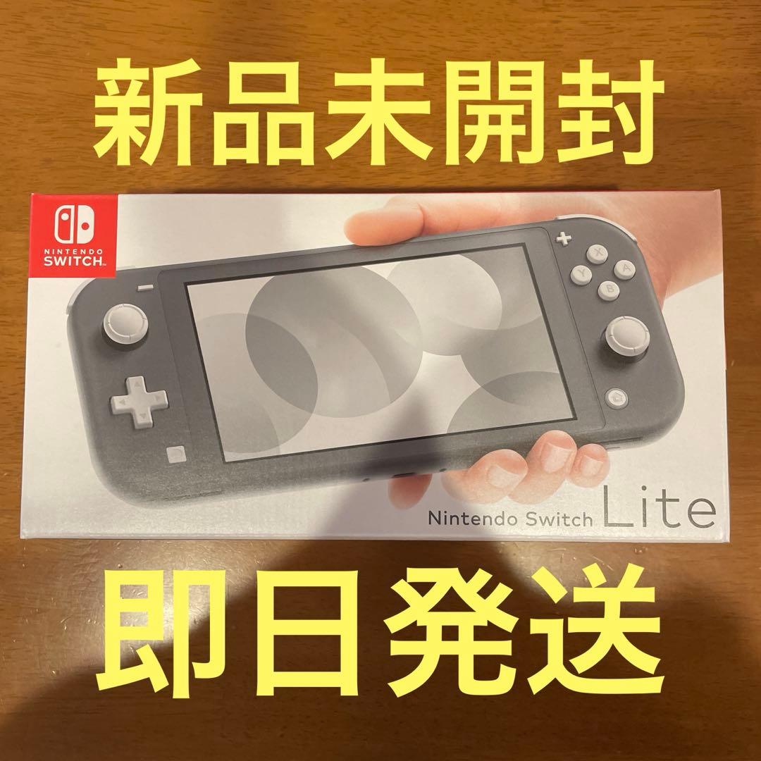 新品未開封 Nintendo Switch Lite グレー