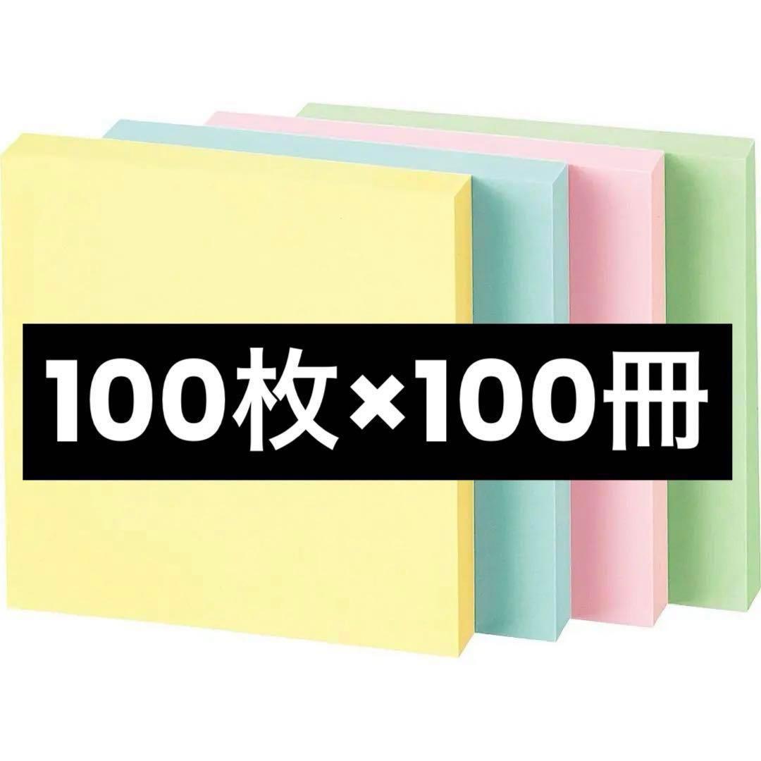 コクヨ 付箋 超徳用 ふせん 75mm×75mm 100枚×100冊入 4色