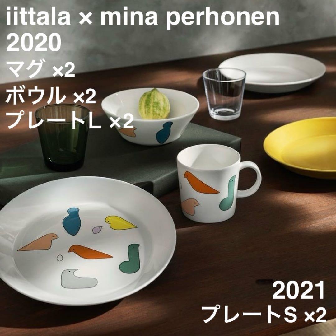 【定価以下】イッタラ×ミナペルホネン バード マグ/ボウル/プレート7点セット