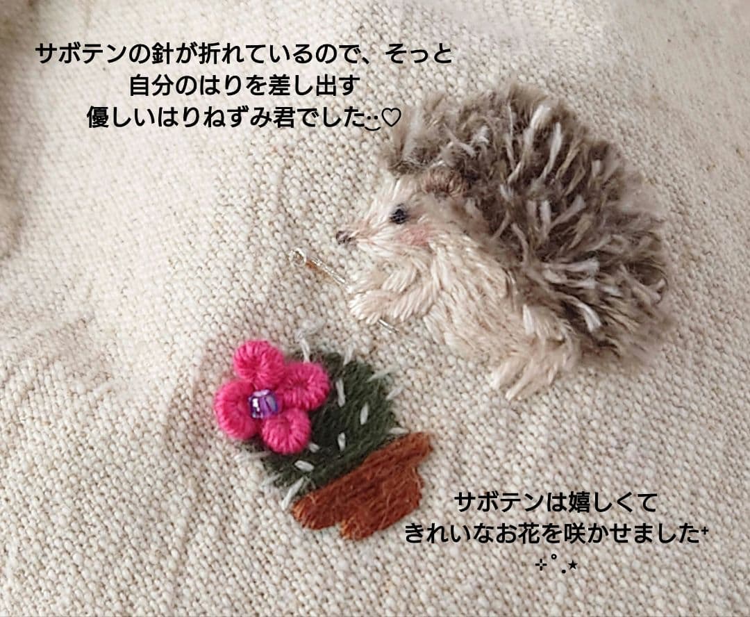 ちっちゃな巾着 サシェ M (詰替タイプ)【はりねずみ君とサボテン】