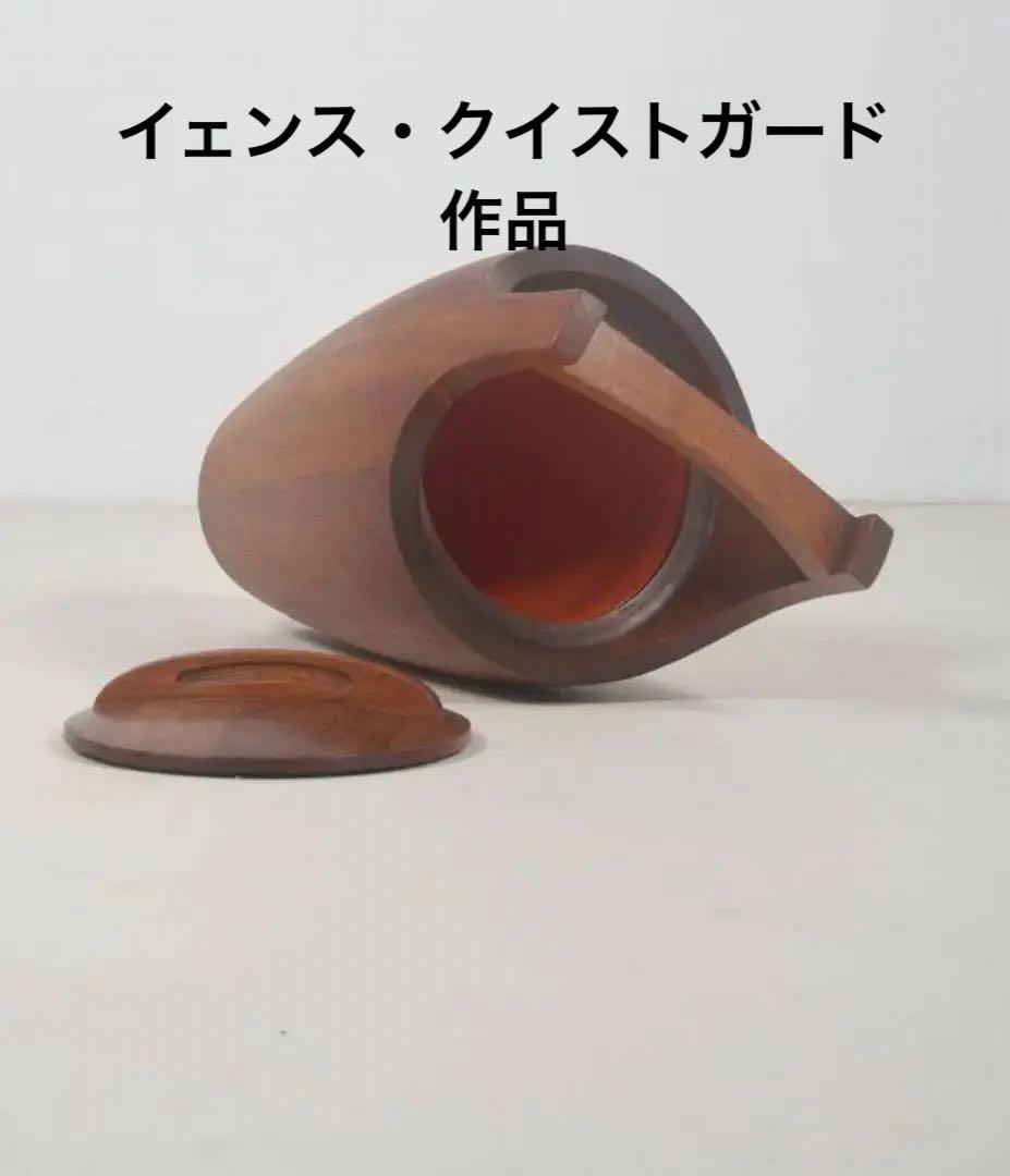 入手困難MoMA収蔵　ダンスクJens Quistgaard in 1950年代