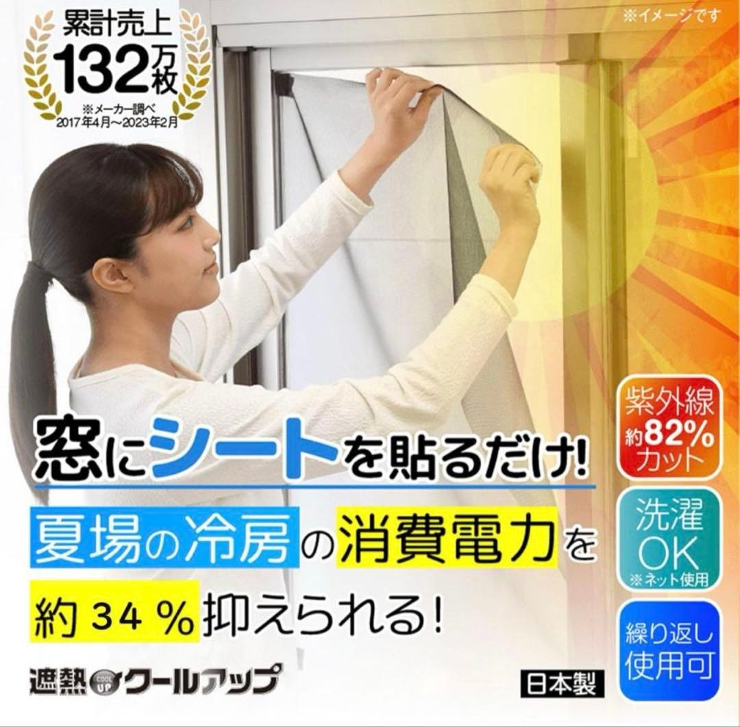 未使用　SEKISU 遮熱クールアップ100×200cm 4セット 遮熱シート