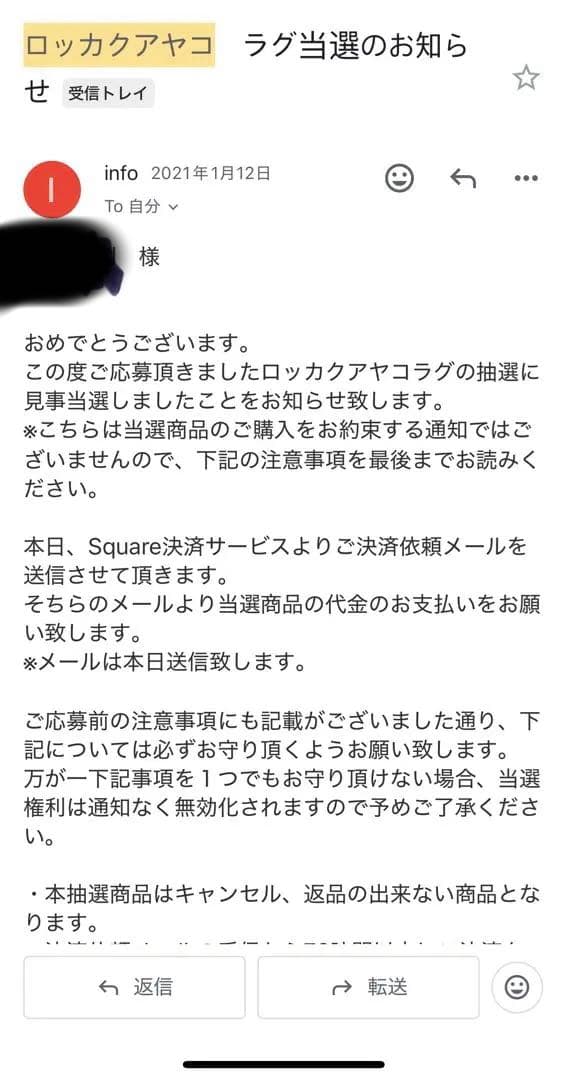 新品未開封 ロッカクアヤコ 限定ラグ