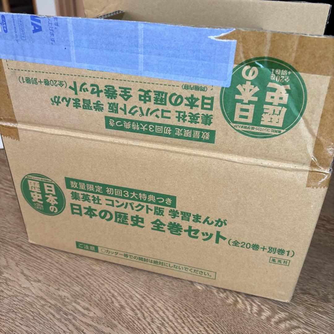 学習まんが　日本の歴史　全20巻+別巻　集英社　コンパクト版　全巻セット