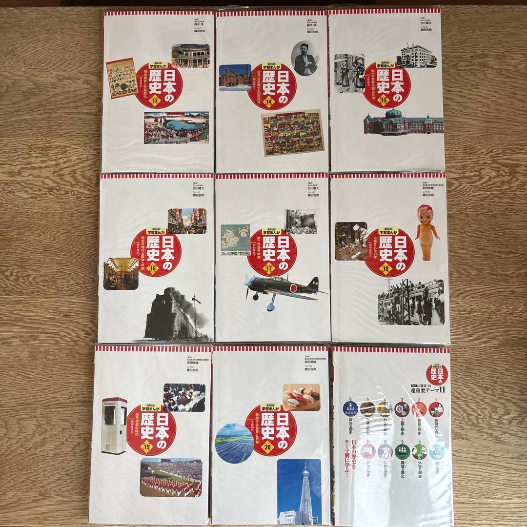 学習まんが　日本の歴史　全20巻+別巻　集英社　コンパクト版　全巻セット