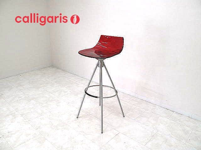 カリガリス コヌビア 「アイス」ハイチェア　　カウンターチェア　スツール